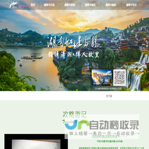 锦绣潇湘旅游卡官方网站