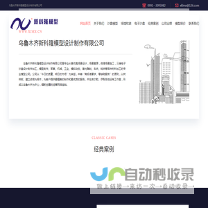 乌鲁木齐新科隆模型设计制作有限公司