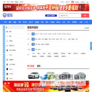 【汽车报价_汽车报价】汽车价格_实时_精准_权威-易车】