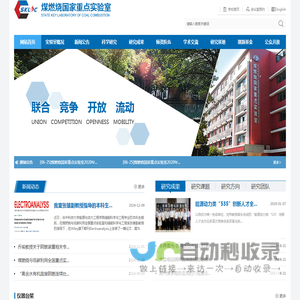 煤燃烧与低碳利用全国重点实验室