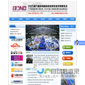 2025深圳胶粘剂及密封剂展I胶粘剂及密封剂展I深圳胶粘剂及密封剂展I国际胶粘剂及密封剂展I中国胶粘剂及密封剂展
