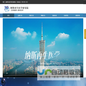首页-纳斯再生医学研究院