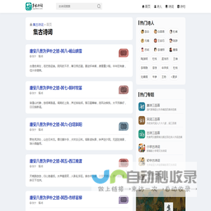 集古诗词 - 中国历代古诗词作品、诗人与诗句大全