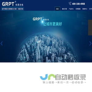 珠海市世源光电科技有限公司|智能井盖|智能路灯系统|智能排水管网检测系统解决方案|智慧城市|智慧市政