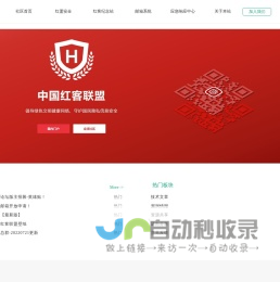 红客联盟 - 08小组负责组建