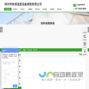 林州市祥源温室设备销售有限公司