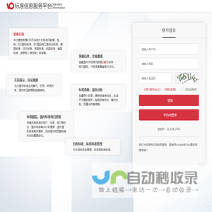 标准信息服务平台