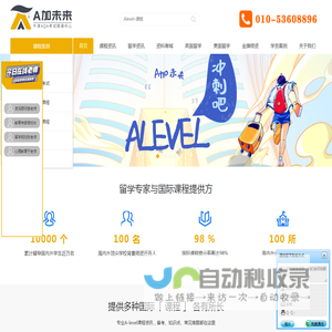 A-level课程_AP课程辅导_IB课程培训_IGCSE课程_GCSE考试-A加未来国际教育