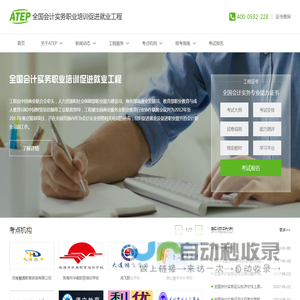 ATEP工程 - 全国会计实务职业培训就业促进工程 - 会计实务证,会计实操证,会计实务培训,ATEP工程