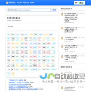 网站收录_网站快速收录_网站收录入口_好网站收录