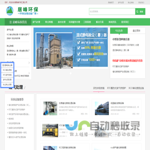 东莞环保公司_东莞环评办理公司_东莞环保设备厂家-东莞居峰环保工程公司