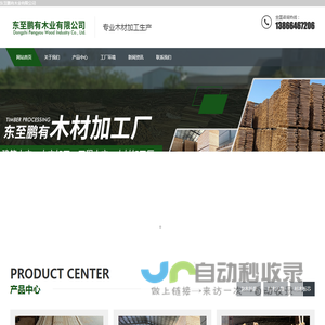 东至鹏有木业有限公司