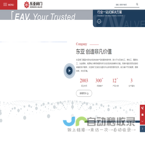 东亚阀门科技集团有限公司