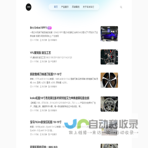 车友车行 – 戴卡/立中/万丰/今飞/保康/信发/巨久/ARTKA/KE/郑楷/迈斯盾等全球知名品牌轮毂