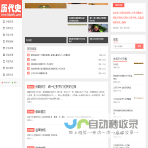 古今历史文化知识学习分享平台-历代史