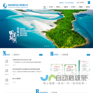 联系我们-湖南净源环境工程有限公司-湖南净源环境工程有限公司