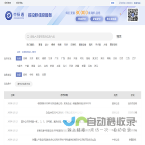 中标通-招标|中标项目|中标信息|中标企业|招投标信息服务