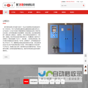 厦门欣昱机电有限公司