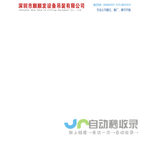 深圳搬迁公司_工厂搬家_企业搬迁_深圳市顺顺发设备吊装公司
