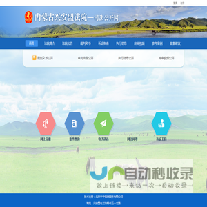 内蒙兴安盟司法公开网