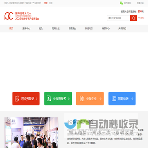 2025年光电子产业博览会|中国光博会|光博会|光电展|北京光博会|北京光电展