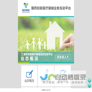 国药控股医疗器械业务互动平台