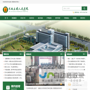巴林左旗人民医院