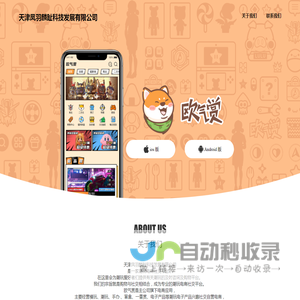 天津凤羽麟趾科技发展有限公司