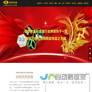 余姚老凤祥银楼-凤祥金楼-余姚市凤祥金楼有限公司
