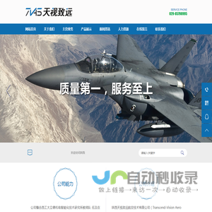 陕西天视致远航空技术有限公司