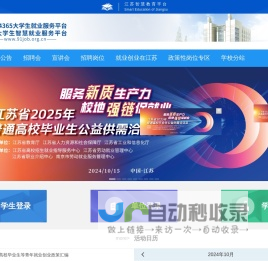 智慧就业平台