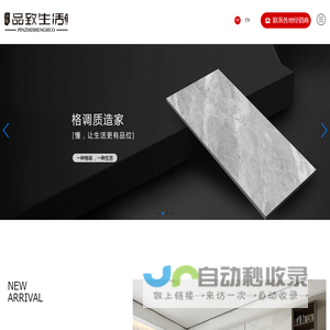 品致生活陶瓷|品致生活瓷砖|广东佛山知名陶瓷品牌