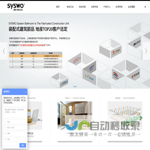 禧屋——引领未来的系统卫浴专家