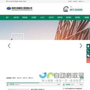 陕西万源建筑工程有限公司