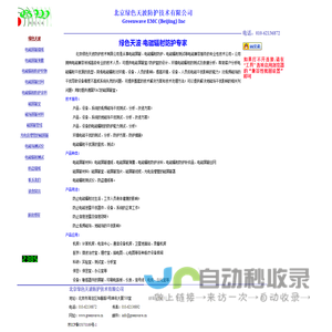 北京绿色天波防护技术有限公司