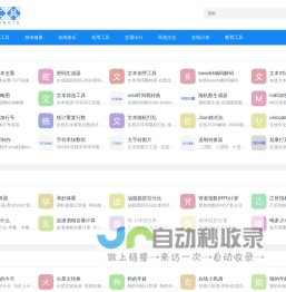 在线工具-免费查询工具大全 - 实用工具