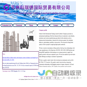 Credit International Trading Co., Ltd. PTSA, cresol, glycidyl methacrylate