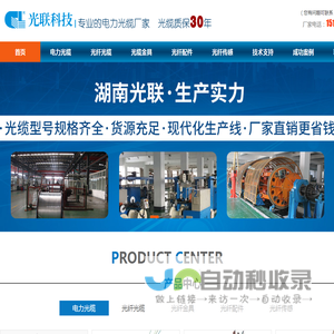 ADSS光缆|OPGW光缆|光缆厂家|湖南光联光电科技有限公司【厂家认证】
