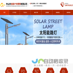 太阳能路灯|led景观灯|led庭院灯|中华灯|LED路灯户外亮化厂家|道路亮化灯具-中山市创亮户外照明有限公司