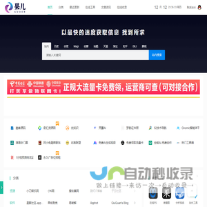 果儿技术导航 - 精选全网资源网址导航_免费资源分享平台