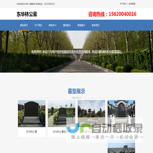 东华林公墓-东华林墓地价格_电话-天津东丽东华林公墓官网