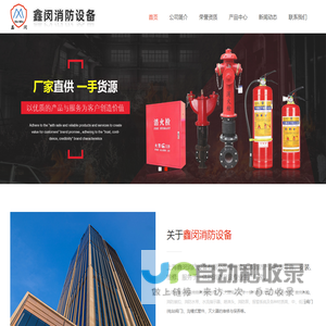 上海鑫闵消防设备有限公司