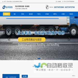 液压尾板价格_移动式登车桥_汽车液压支腿_轮椅升降器厂家_液压站定制_液压升降平台-湖北山川液压设备有限公司