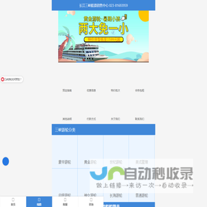 长江三峡船票销售中心