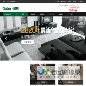 欧典木业