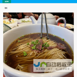 我的美食记录