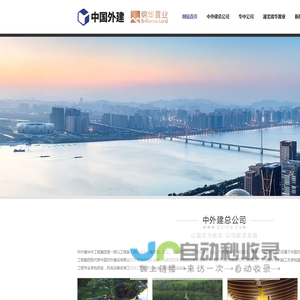 中外建华中工程集团有限公司