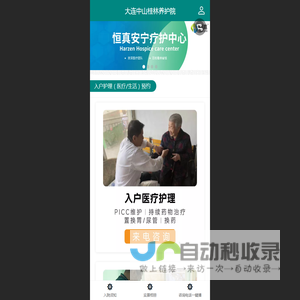 大连中山桂林养护院 - 大连养护院_护理院|大连养老院机构收费价格-大连中山桂林养护院