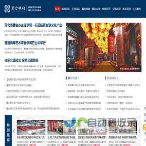 冀台联网-两岸经贸合作的桥梁 冀台文化交流的使者