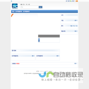 医学联盟-医疗合作-北京全科科技